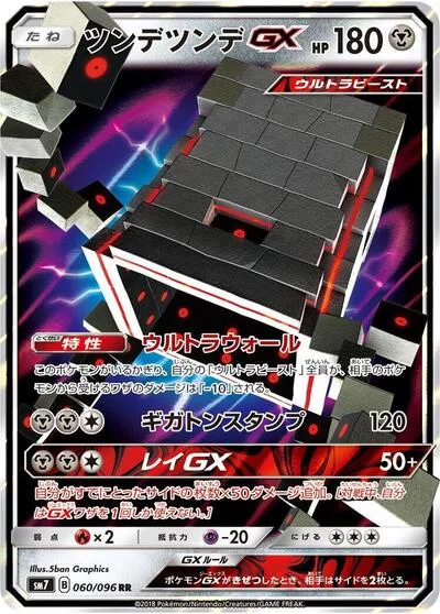 Stakataka GX - 060/096