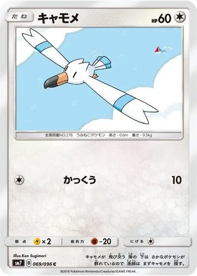Wingull