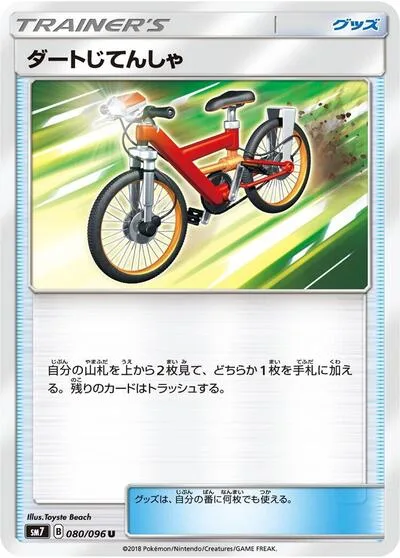 Acro Bike - 080/096