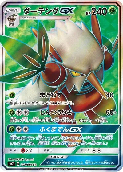 Shiftry GX - 097/096