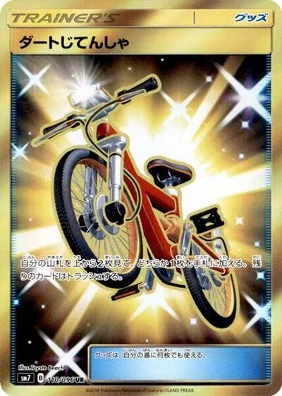 Acro Bike - 110/096