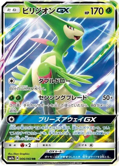 Virizion GX - 006/060