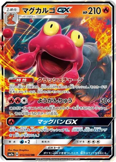 Magcargo GX - 012/060