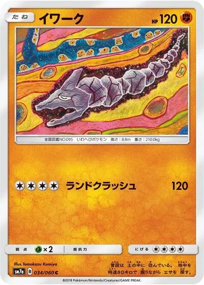 Onix