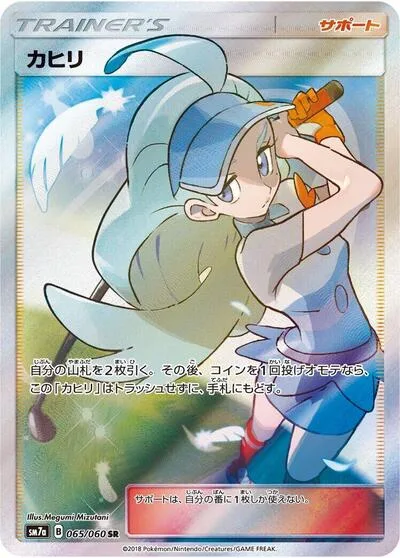 Kahili - 065/060