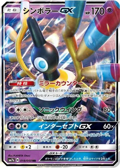 Sigilyph GX - 018/050
