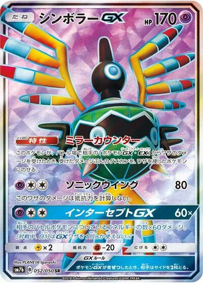 Sigilyph GX - 052/050