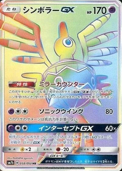 Sigilyph GX - 058/050