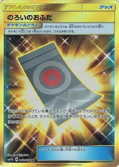 Spell Tag - 063/050