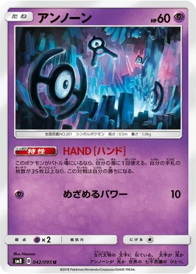 Unown - 042/095