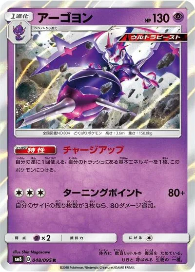 Naganadel