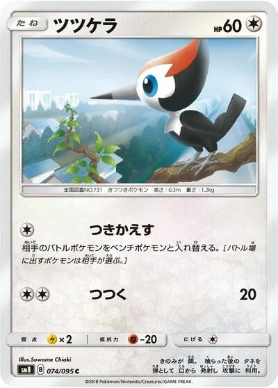 Pikipek - 074/095