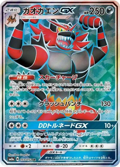 Incineroar GX - 055/052