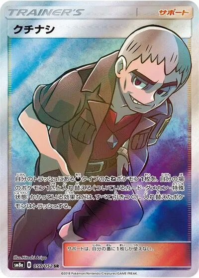 Nanu - 057/052