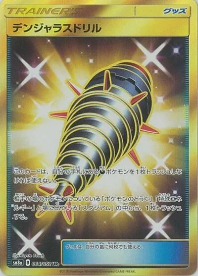 Dangerous Drill - 064/052