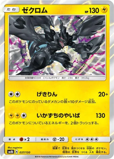 Zekrom