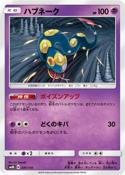 Seviper - 041/150