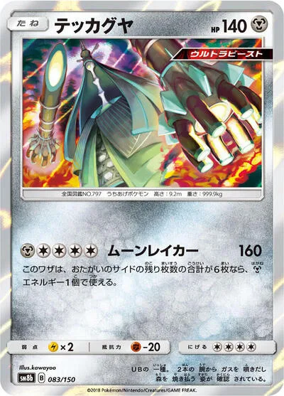 Celesteela - 083/150
