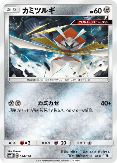 Kartana - 084/150