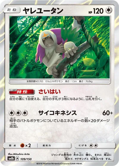 Oranguru - 109/150