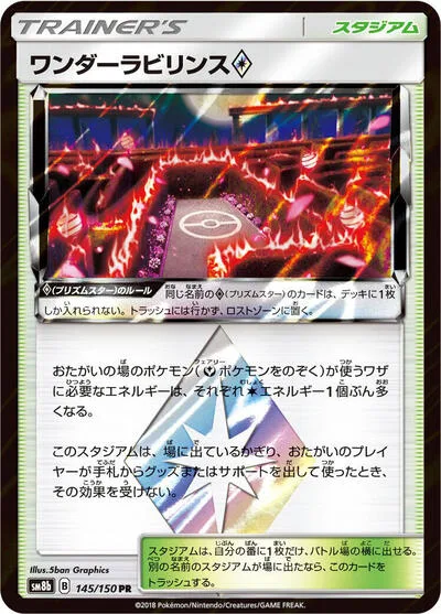 Wondrous Labyrinth