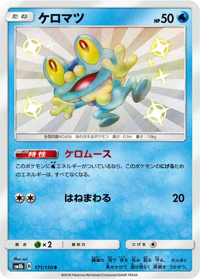 Froakie - 171/150