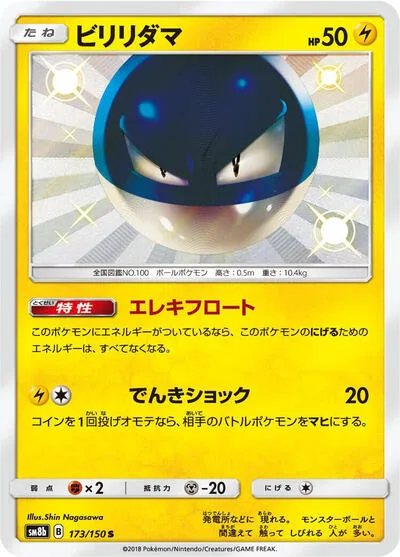 Voltorb