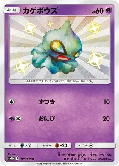 Shuppet