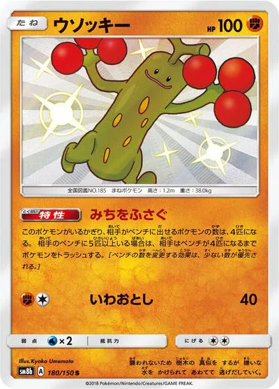 Sudowoodo - 180/150
