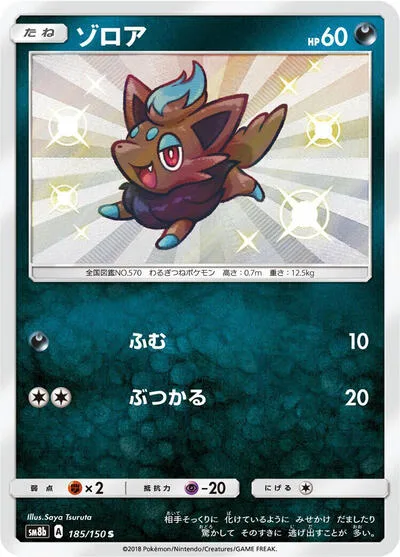 Zorua - 185/150