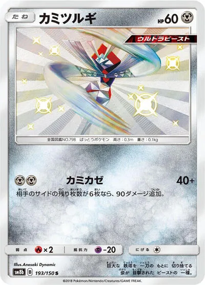 Kartana - 193/150