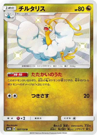 Altaria - 197/150