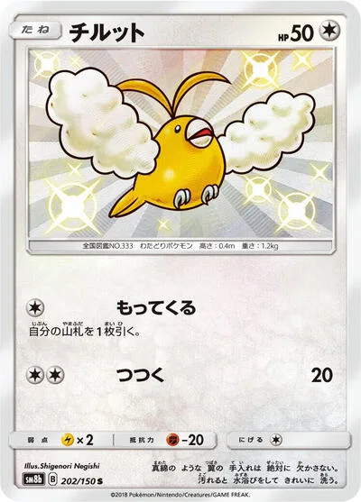 Swablu - 202/150