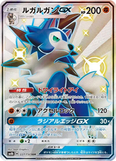 Lycanroc GX - 227/150
