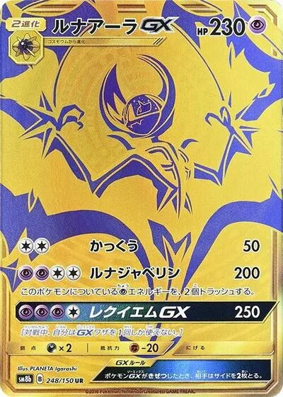 Lunala GX