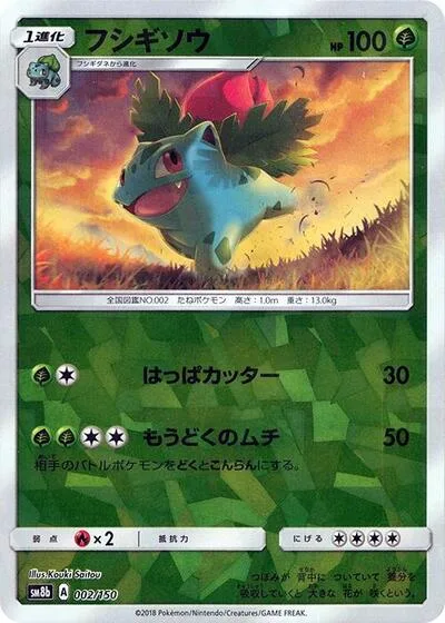 Ivysaur (Mirror Holofoil)