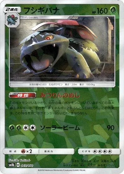 Venusaur (Mirror Holofoil)