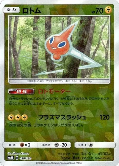 Rotom (Mirror Holofoil)