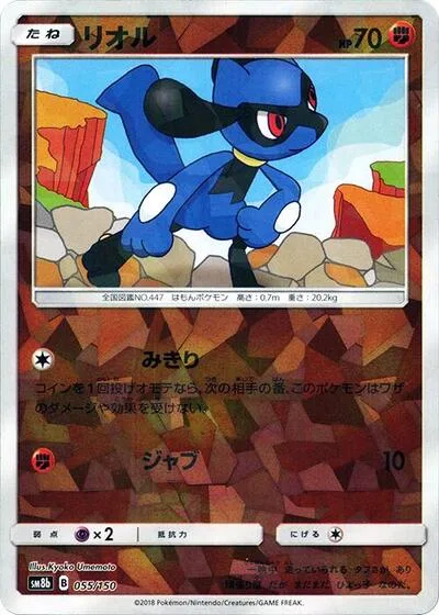 Riolu - 055/150 (Mirror Holofoil)