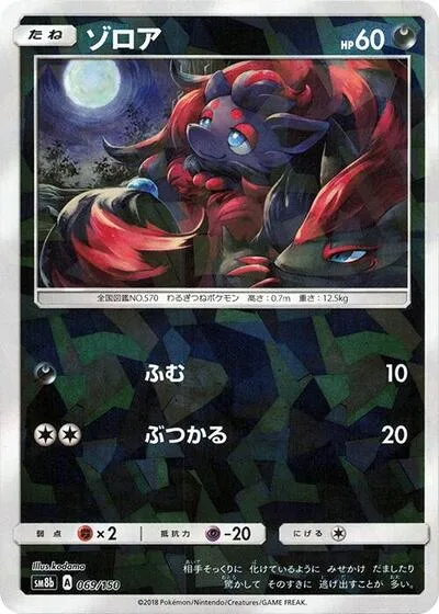 Zorua - 069/150 (Mirror Holofoil)