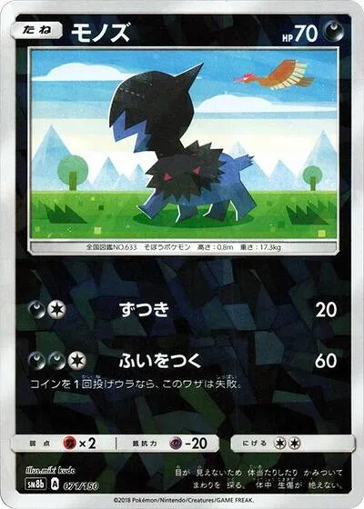 Deino (Mirror Holofoil)