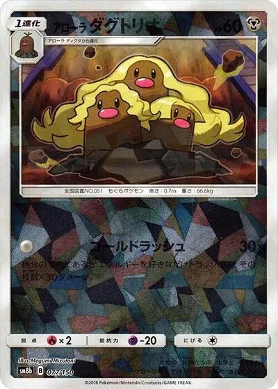 Alolan Dugtrio (Mirror Holofoil)