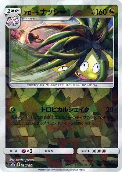 Alolan Exeggutor (Mirror Holofoil)