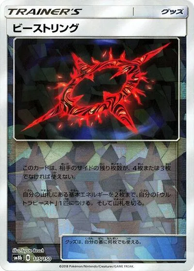 Beast Ring (Mirror Holofoil)