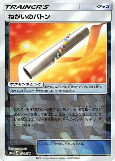 Wishful Baton (Mirror Holofoil)