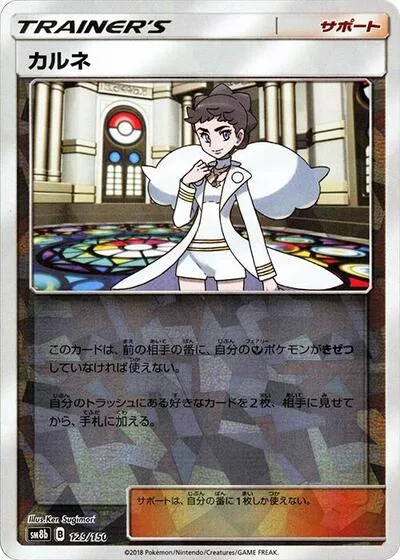 Diantha (Mirror Holofoil)