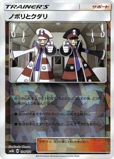 Ingo & Emmet - 134/150 (Mirror Holofoil)