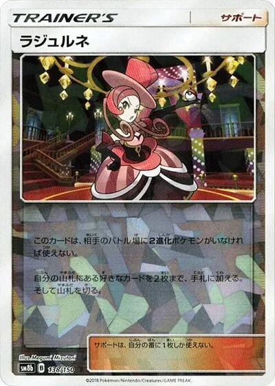 Dana - 138/150 (Mirror Holofoil)