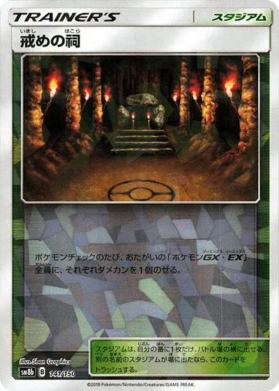 Shrine of Punishment (Mirror Holofoil)
