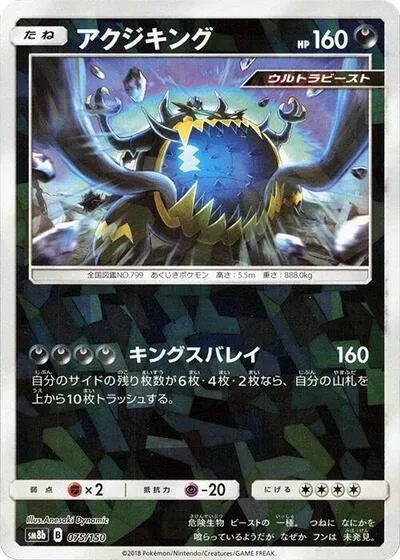Guzzlord - 075/150 (Mirror Holofoil)